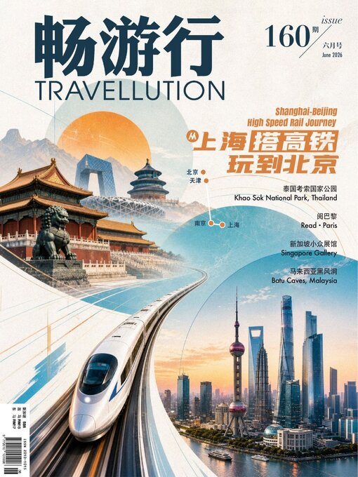 Cover image for Travellution 畅游行
